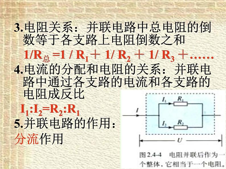 2022-2023年人教版(2019)新教材高中物理必修3 第11章电路及其应用第4节串联电路和并联电路课件第5页