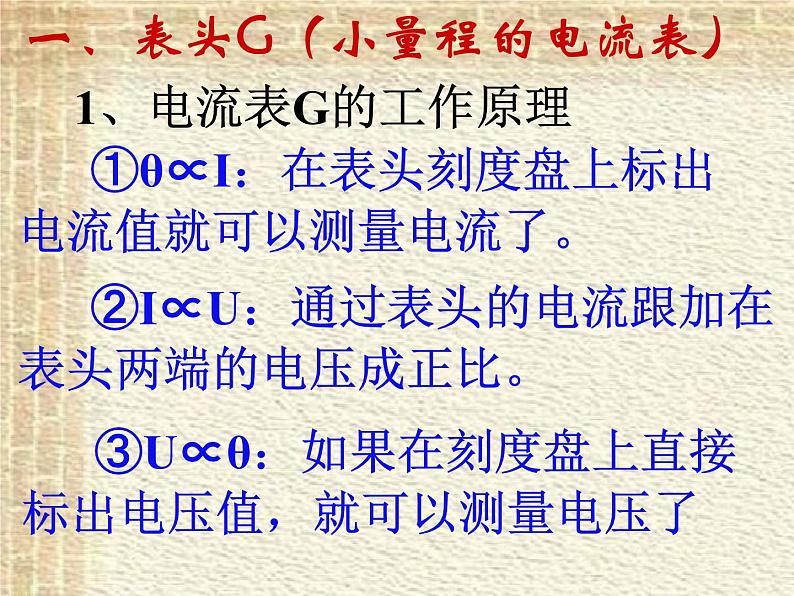 2022-2023年人教版(2019)新教材高中物理必修3 第11章电路及其应用第4节串联电路和并联电路课件第7页