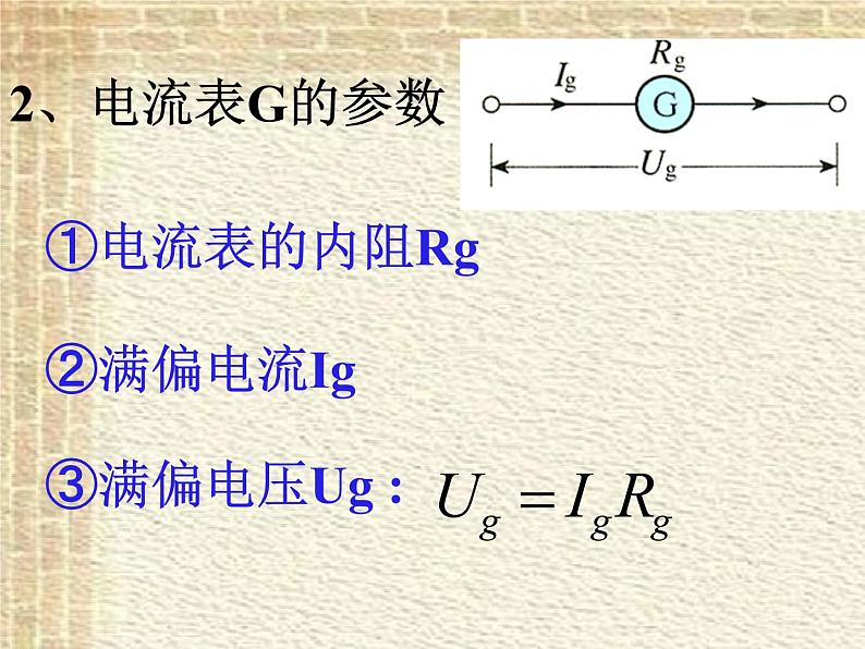 2022-2023年人教版(2019)新教材高中物理必修3 第11章电路及其应用第4节串联电路和并联电路课件第8页