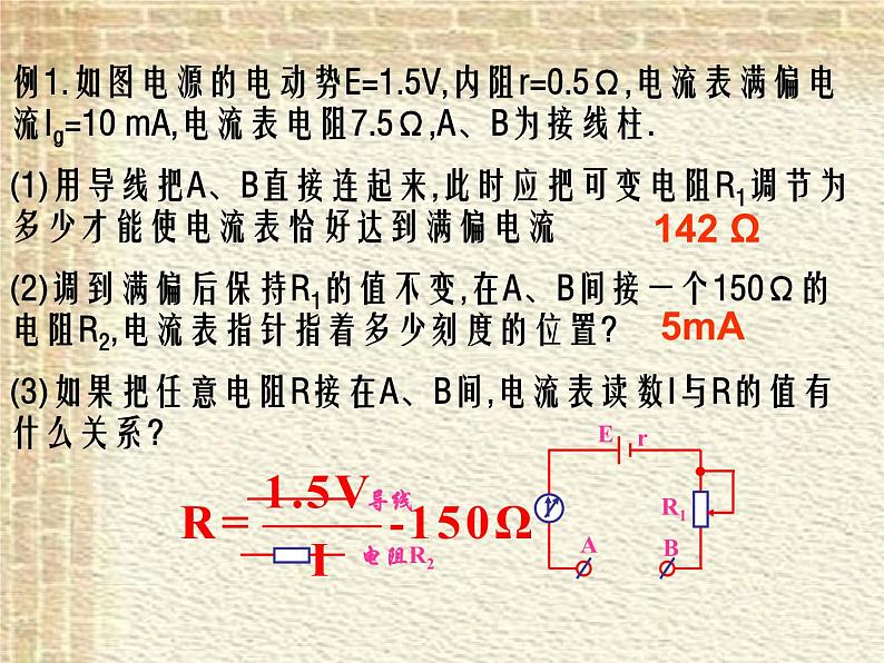 2022-2023年人教版(2019)新教材高中物理必修3 第11章电路及其应用第5节实验：练习使用多用电表(1)课件第3页