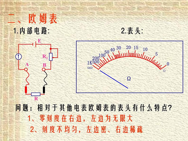 2022-2023年人教版(2019)新教材高中物理必修3 第11章电路及其应用第5节实验：练习使用多用电表(1)课件第4页