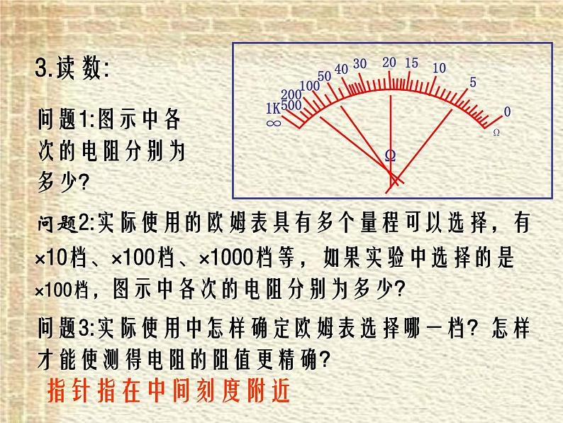 2022-2023年人教版(2019)新教材高中物理必修3 第11章电路及其应用第5节实验：练习使用多用电表(1)课件第5页