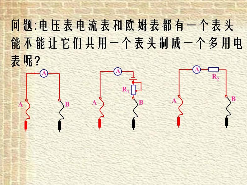 2022-2023年人教版(2019)新教材高中物理必修3 第11章电路及其应用第5节实验：练习使用多用电表(1)课件第6页