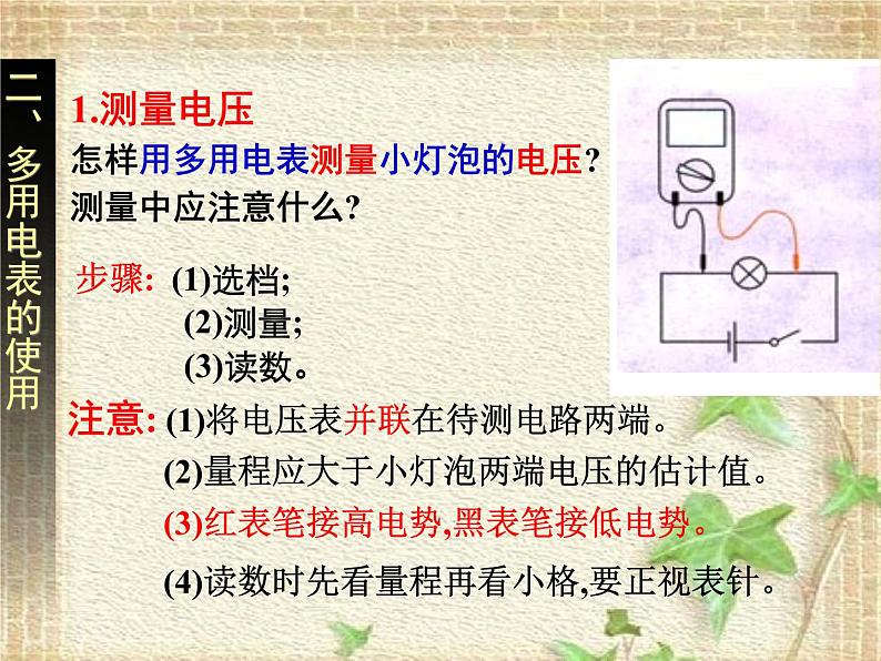 2022-2023年人教版(2019)新教材高中物理必修3 第11章电路及其应用第5节实验：练习使用多用电表(2)课件第2页