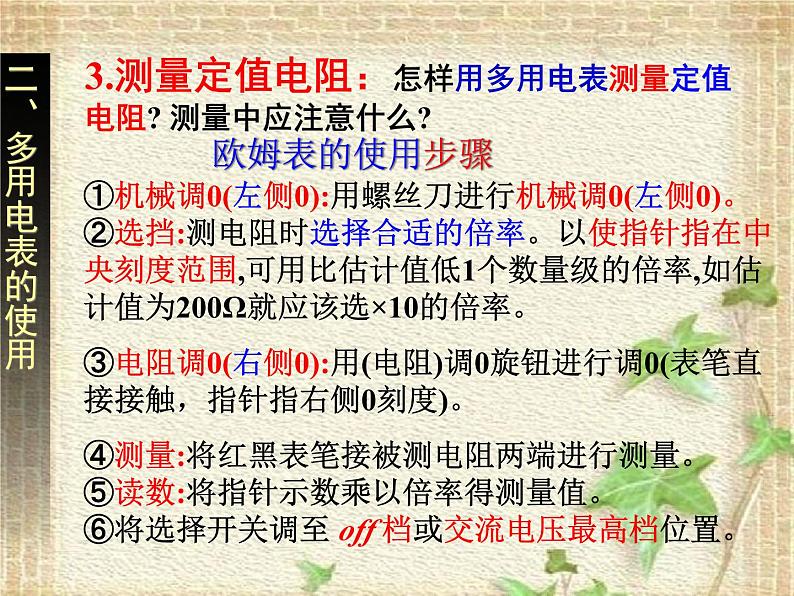 2022-2023年人教版(2019)新教材高中物理必修3 第11章电路及其应用第5节实验：练习使用多用电表(2)课件第4页