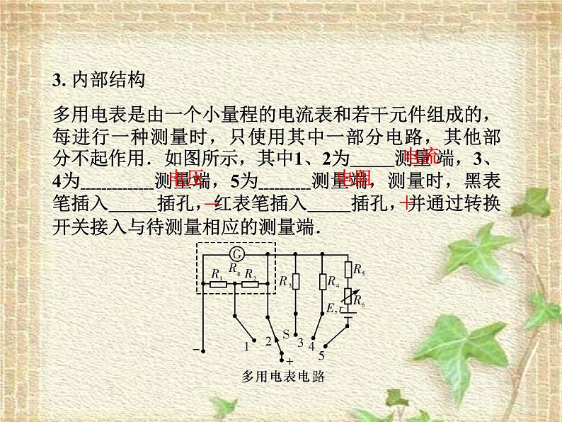 2022-2023年人教版(2019)新教材高中物理必修3 第11章电路及其应用第5节实验：练习使用多用电表(3)课件第6页