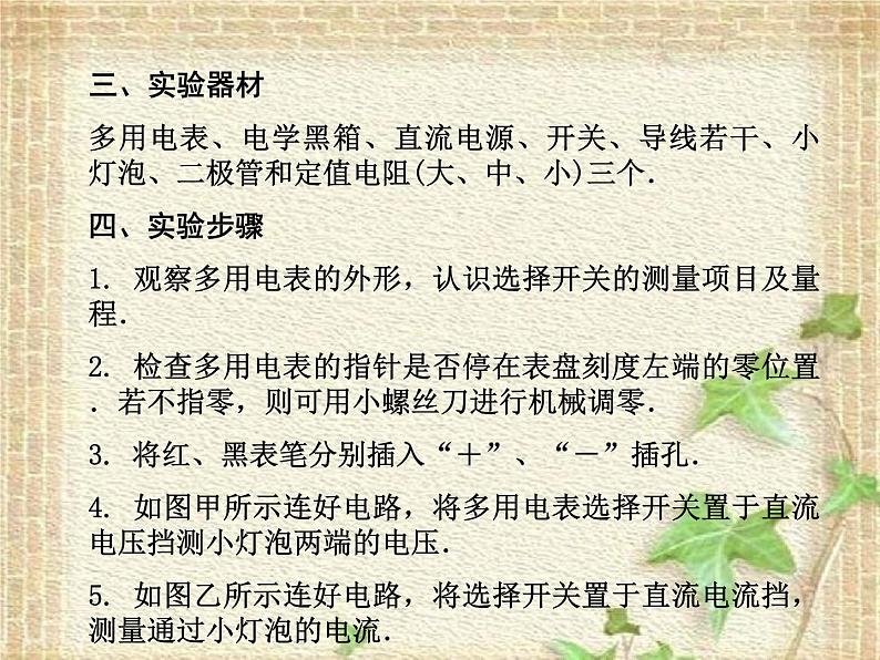 2022-2023年人教版(2019)新教材高中物理必修3 第11章电路及其应用第5节实验：练习使用多用电表(3)课件第7页