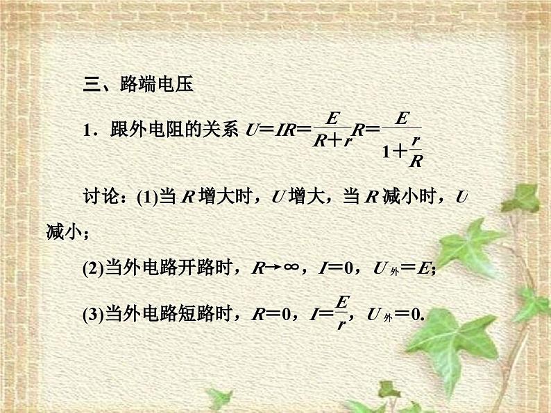 2022-2023年人教版(2019)新教材高中物理必修3 第12章电能能量守恒定律第2节闭合电路的欧姆定律(1)课件第4页