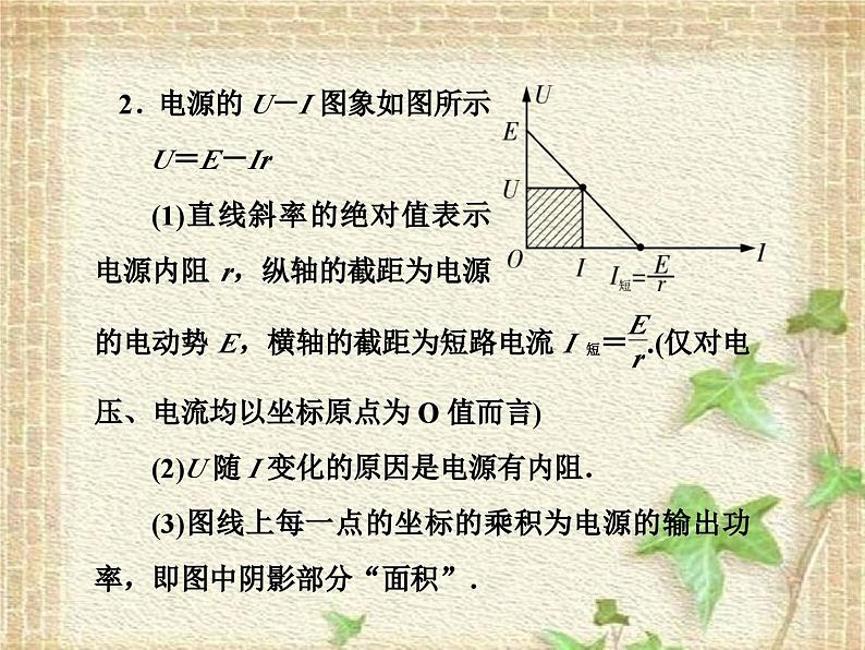 2022-2023年人教版(2019)新教材高中物理必修3 第12章电能能量守恒定律第2节闭合电路的欧姆定律(1)课件第5页