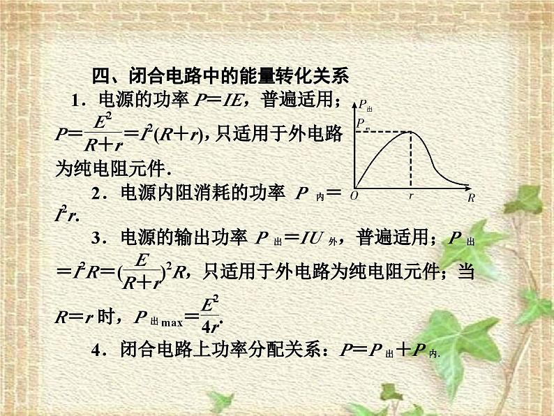 2022-2023年人教版(2019)新教材高中物理必修3 第12章电能能量守恒定律第2节闭合电路的欧姆定律(1)课件第6页