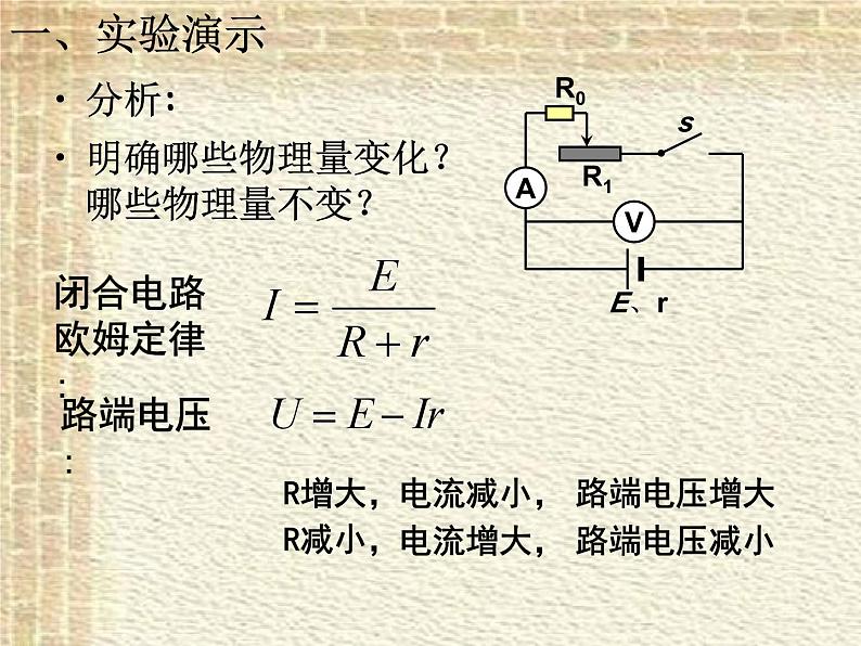 2022-2023年人教版(2019)新教材高中物理必修3 第12章电能能量守恒定律第2节闭合电路的欧姆定律课件03