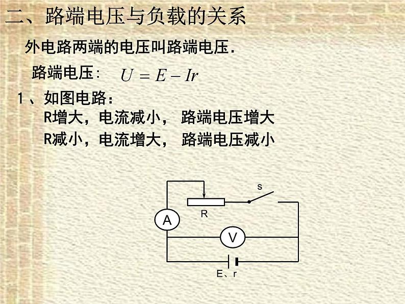 2022-2023年人教版(2019)新教材高中物理必修3 第12章电能能量守恒定律第2节闭合电路的欧姆定律课件04