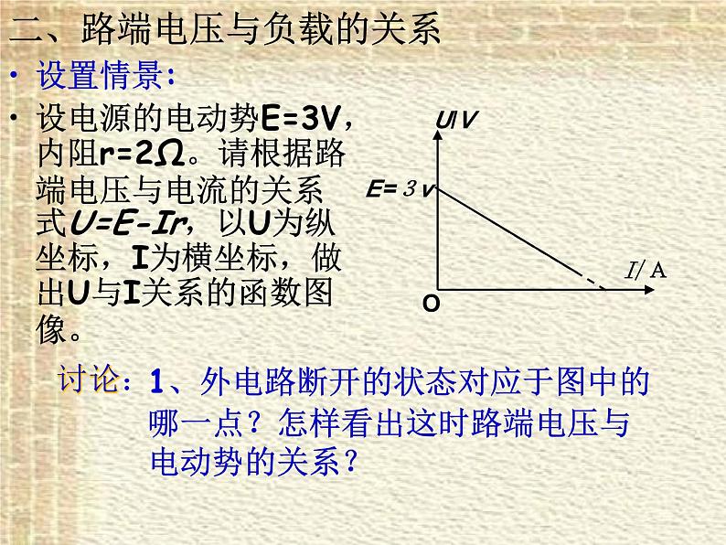 2022-2023年人教版(2019)新教材高中物理必修3 第12章电能能量守恒定律第2节闭合电路的欧姆定律课件07