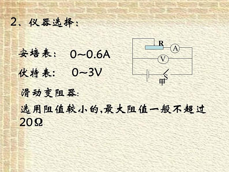 2022-2023年人教版(2019)新教材高中物理必修3 第12章电能能量守恒定律第3节实验：电池电动势和内阻的测量课件04