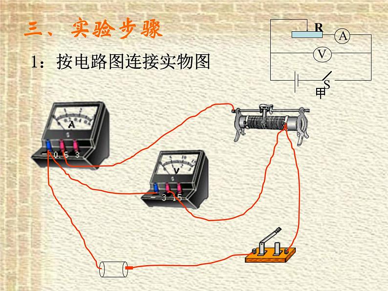 2022-2023年人教版(2019)新教材高中物理必修3 第12章电能能量守恒定律第3节实验：电池电动势和内阻的测量课件05