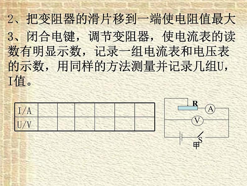 2022-2023年人教版(2019)新教材高中物理必修3 第12章电能能量守恒定律第3节实验：电池电动势和内阻的测量课件06