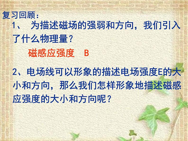 2022-2023年人教版(2019)新教材高中物理必修3 第13章电磁感应与电磁波初步第1节磁场磁感线(1)课件02