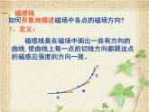 2022-2023年人教版(2019)新教材高中物理必修3 第13章电磁感应与电磁波初步第1节磁场磁感线(1)课件