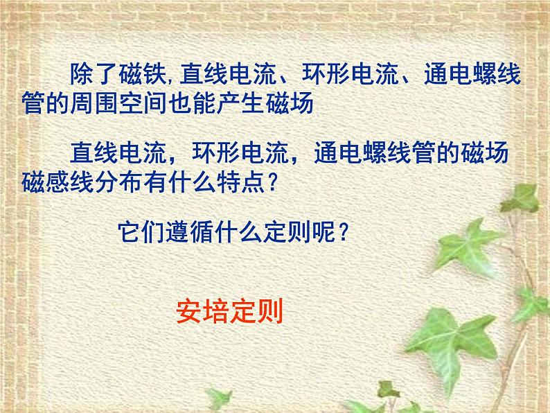 2022-2023年人教版(2019)新教材高中物理必修3 第13章电磁感应与电磁波初步第1节磁场磁感线(1)课件06