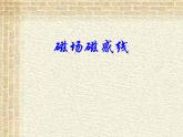 2022-2023年人教版(2019)新教材高中物理必修3 第13章电磁感应与电磁波初步第1节磁场磁感线课件