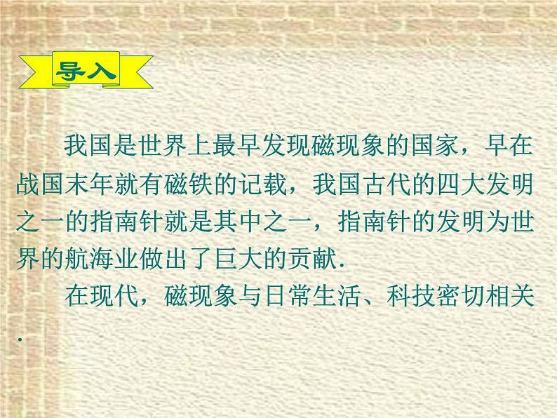 2022-2023年人教版(2019)新教材高中物理必修3 第13章电磁感应与电磁波初步第1节磁场磁感线课件02