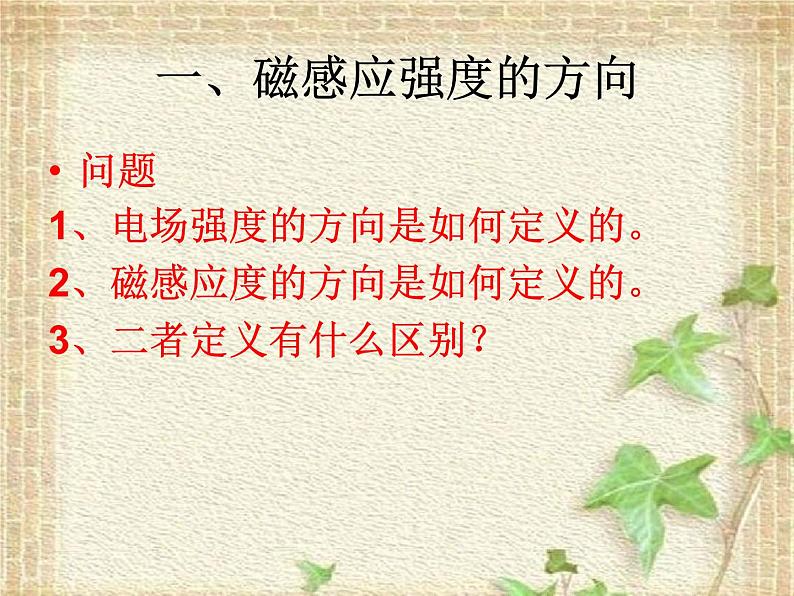 2022-2023年人教版(2019)新教材高中物理必修3 第13章电磁感应与电磁波初步第2节磁感应强度磁通量课件第2页