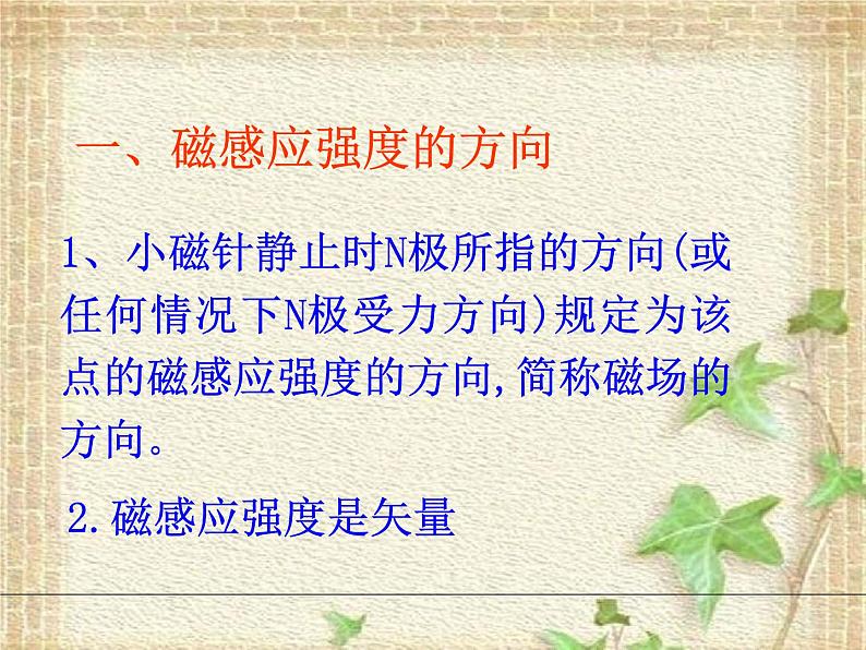 2022-2023年人教版(2019)新教材高中物理必修3 第13章电磁感应与电磁波初步第2节磁感应强度磁通量课件第3页
