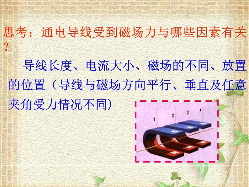 2022-2023年人教版(2019)新教材高中物理必修3 第13章电磁感应与电磁波初步第2节磁感应强度磁通量课件第5页