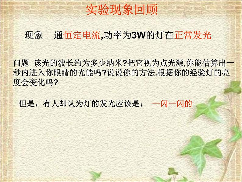 2022-2023年人教版(2019)新教材高中物理必修3 第13章电磁感应与电磁波初步第5节能量量子化课件03