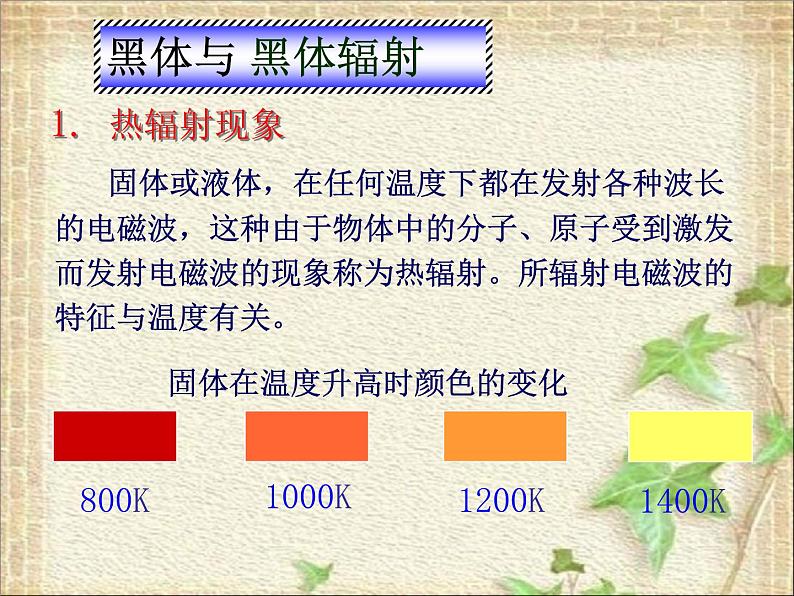 2022-2023年人教版(2019)新教材高中物理必修3 第13章电磁感应与电磁波初步第5节能量量子化课件04