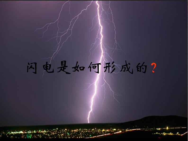 2022-2023年人教版(2019)新教材高中物理必修3 第9章静电场及其应用第1节电荷(1)课件01