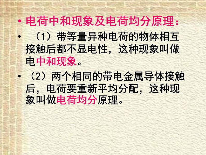 2022-2023年人教版(2019)新教材高中物理必修3 第9章静电场及其应用第1节电荷(1)课件07