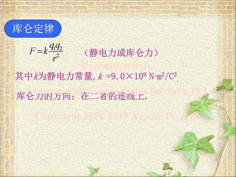 2022-2023年人教版(2019)新教材高中物理必修3 第9章静电场及其应用第2节库仑定律(1)课件第6页