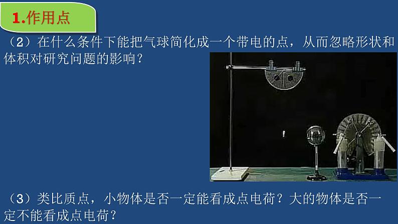 2022-2023年人教版(2019)新教材高中物理必修3 第9章静电场及其应用第2节库仑定律课件第4页