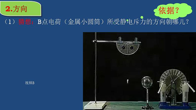 2022-2023年人教版(2019)新教材高中物理必修3 第9章静电场及其应用第2节库仑定律课件第5页