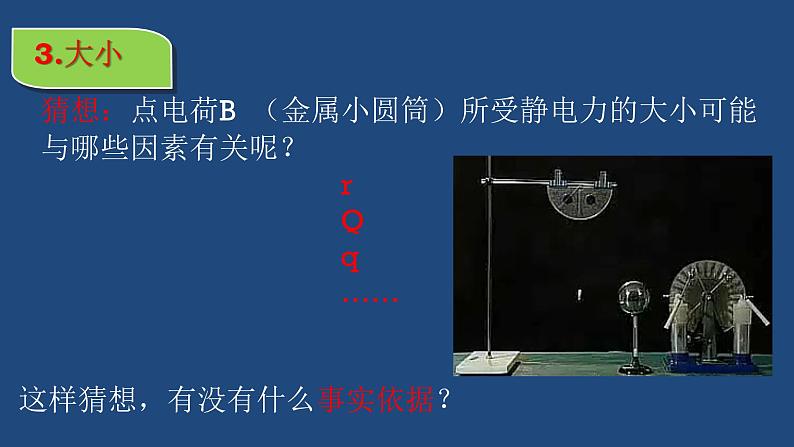 2022-2023年人教版(2019)新教材高中物理必修3 第9章静电场及其应用第2节库仑定律课件第7页