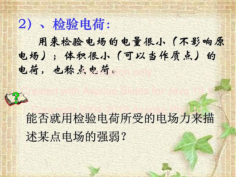 2022-2023年人教版(2019)新教材高中物理必修3 第9章静电场及其应用第3节电场电场强度(1)课件05