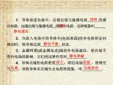 2022-2023年人教版(2019)新教材高中物理必修3 第9章静电场及其应用第4节静电的防止与利用课件
