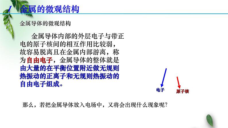 2022-2023年人教版(2019)新教材高中物理必修3 第9章静电场及其应用第4节静电的防止与利用(1)课件第3页