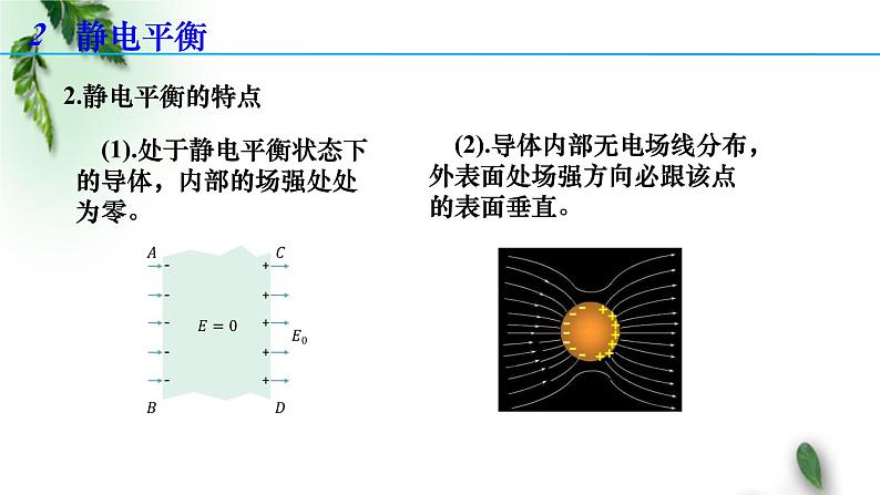 2022-2023年人教版(2019)新教材高中物理必修3 第9章静电场及其应用第4节静电的防止与利用(1)课件第7页