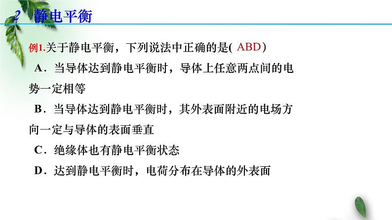 2022-2023年人教版(2019)新教材高中物理必修3 第9章静电场及其应用第4节静电的防止与利用(1)课件第8页