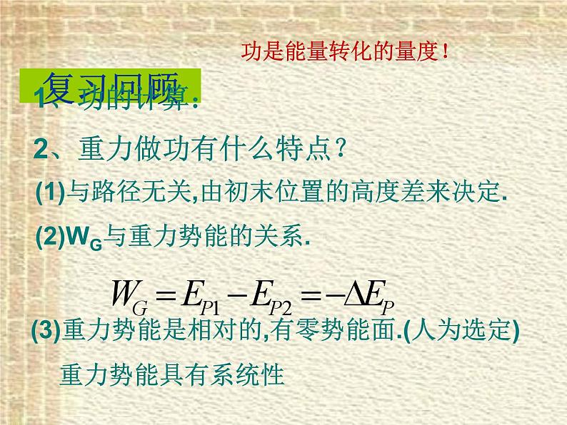 2022-2023年人教版(2019)新教材高中物理必修3 第10章静电场中的能量第1节电势能和电势课件02