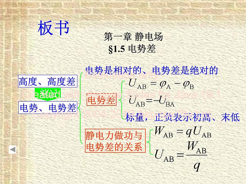 2022-2023年人教版(2019)新教材高中物理必修3 第10章静电场中的能量第2节电势差课件03