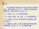2022-2023年人教版(2019)新教材高中物理必修3 第10章静电场中的能量第2节电势差课件