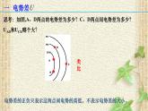 2022-2023年人教版(2019)新教材高中物理必修3 第10章静电场中的能量第2节电势差课件