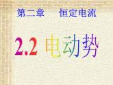 2022-2023年人教版(2019)新教材高中物理必修3 第11章电路及其应用第1节电源和电流(1)课件