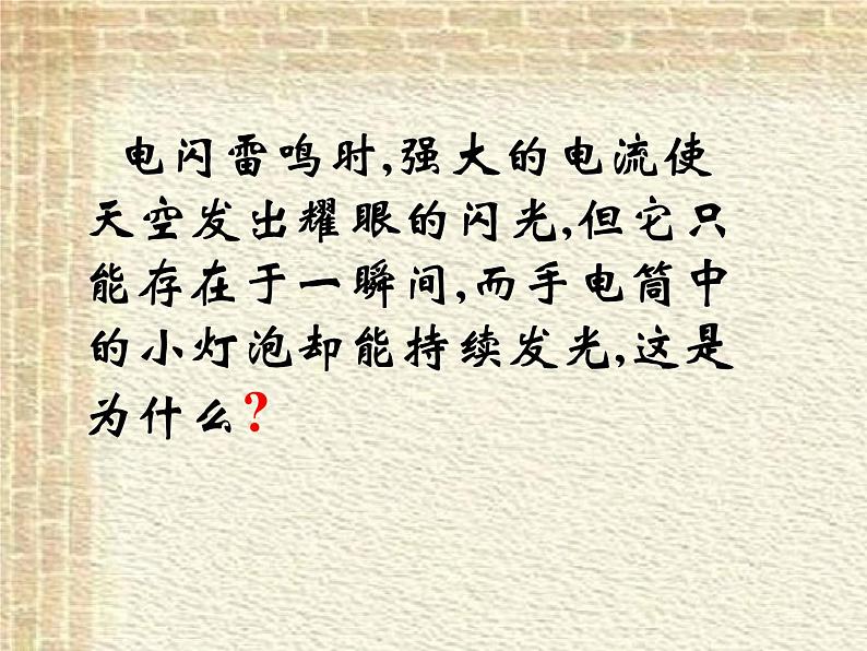 2022-2023年人教版(2019)新教材高中物理必修3 第11章电路及其应用第1节电源和电流课件第2页