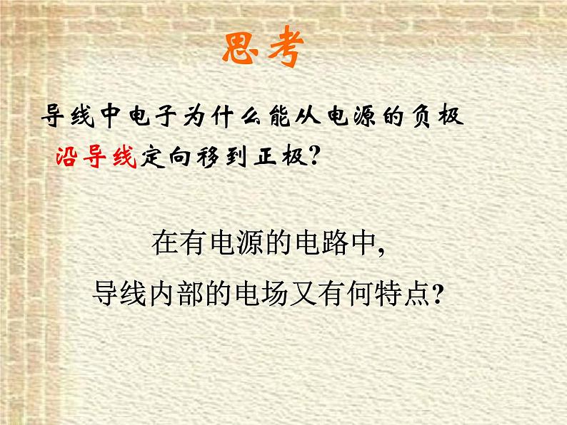 2022-2023年人教版(2019)新教材高中物理必修3 第11章电路及其应用第1节电源和电流课件第8页