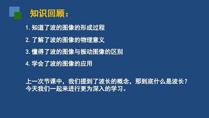 2022-2023年人教版(2019)新教材高中物理选择性必修1 第3章机械波第2节波的描述课件第2页