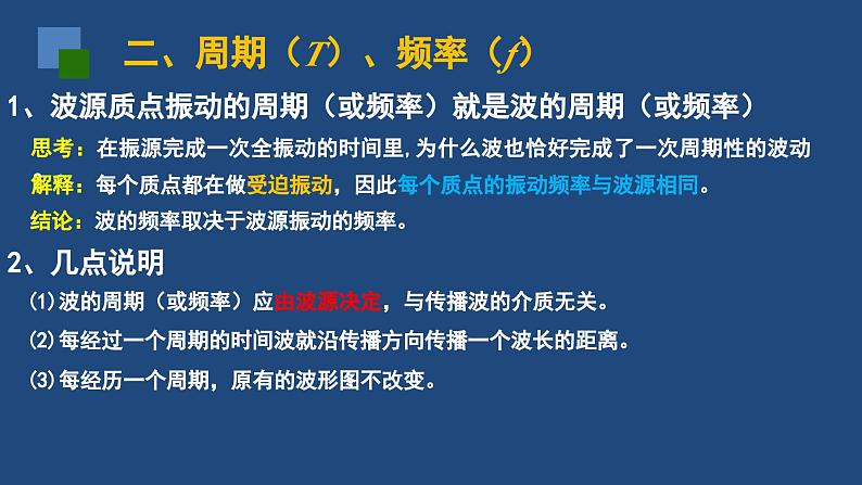 2022-2023年人教版(2019)新教材高中物理选择性必修1 第3章机械波第2节波的描述课件第8页